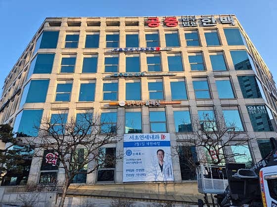 Seocho clinic building at Yonsei Clinic Seoul