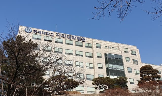 University dental hospital building at Yonsei University Dental Hospital